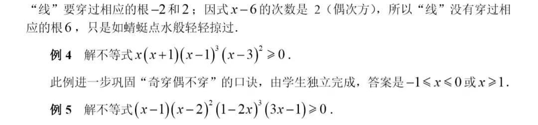 初高中数学衔接专题教程（7）——高次不等式的解法