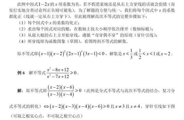 初高中数学衔接专题教程（7）——高次不等式的解法