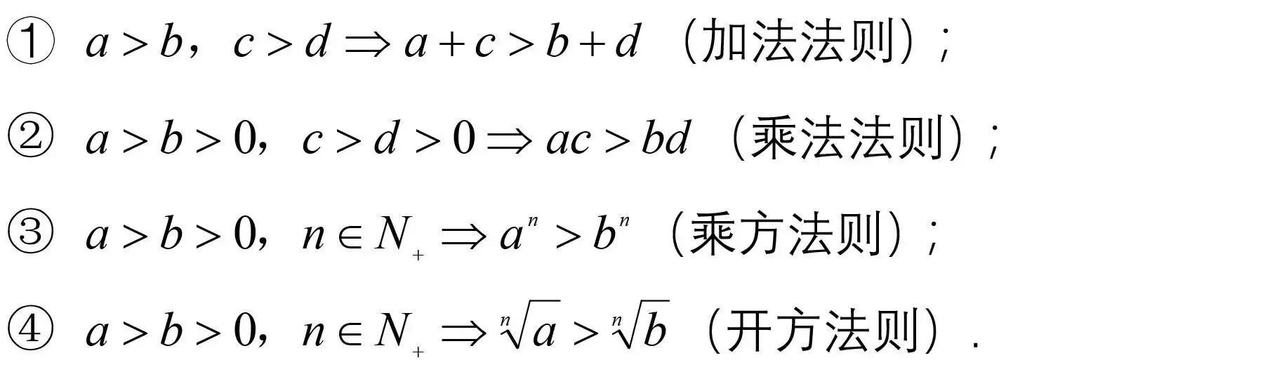 高二数学：不等式的证明及求解方法小结归纳