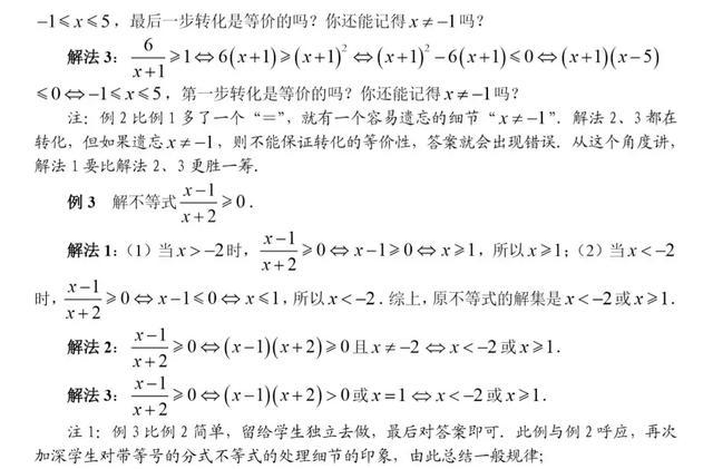 初高中数学衔接专题教程（6）——分式不等式的解法