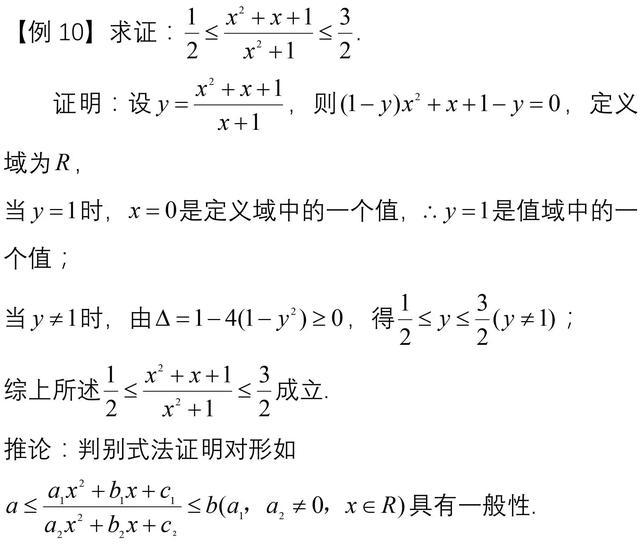 高二数学：不等式的证明及求解方法小结归纳