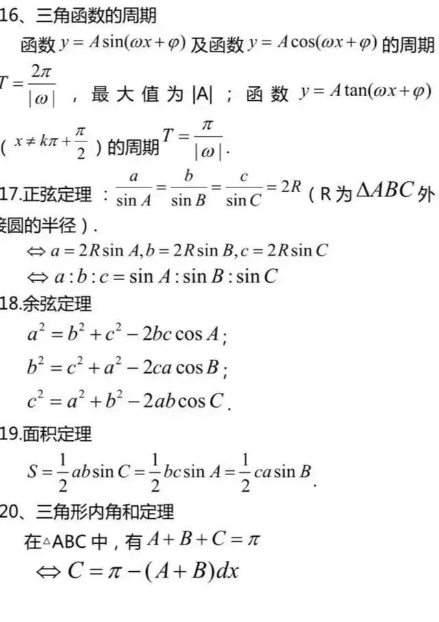 高中数学必背知识点/公式超全汇总！