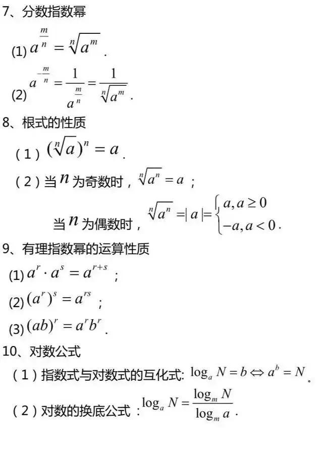 高中数学必背知识点/公式超全汇总！