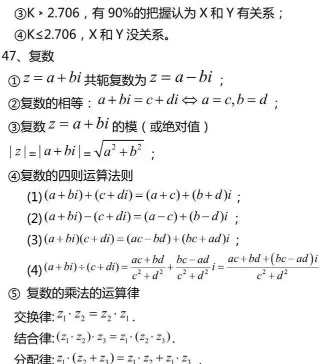 高中数学必背知识点/公式超全汇总！