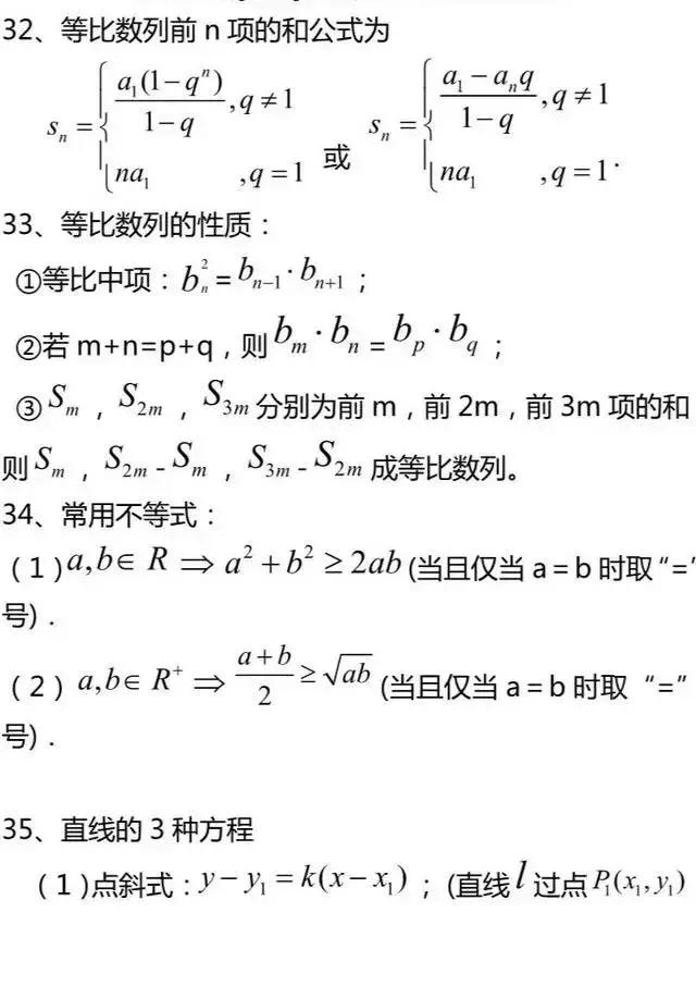 高中数学必背知识点/公式超全汇总！