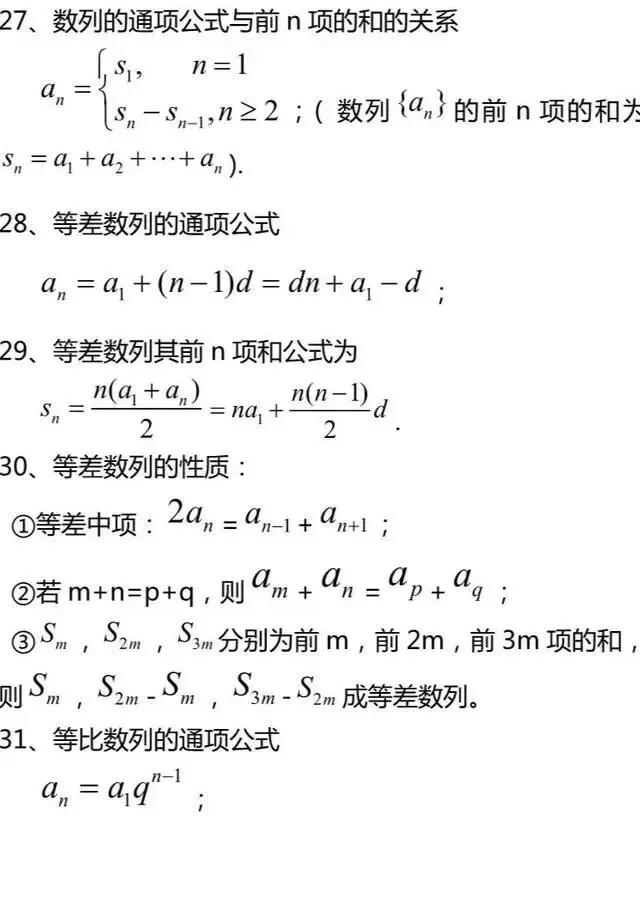 高中数学必背知识点/公式超全汇总！