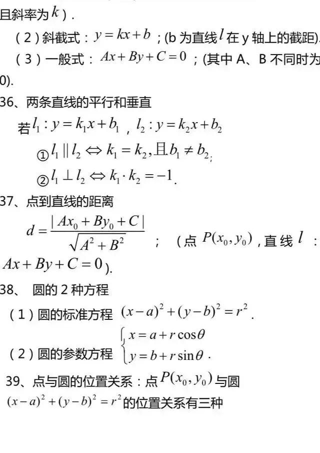 高中数学必背知识点/公式超全汇总！