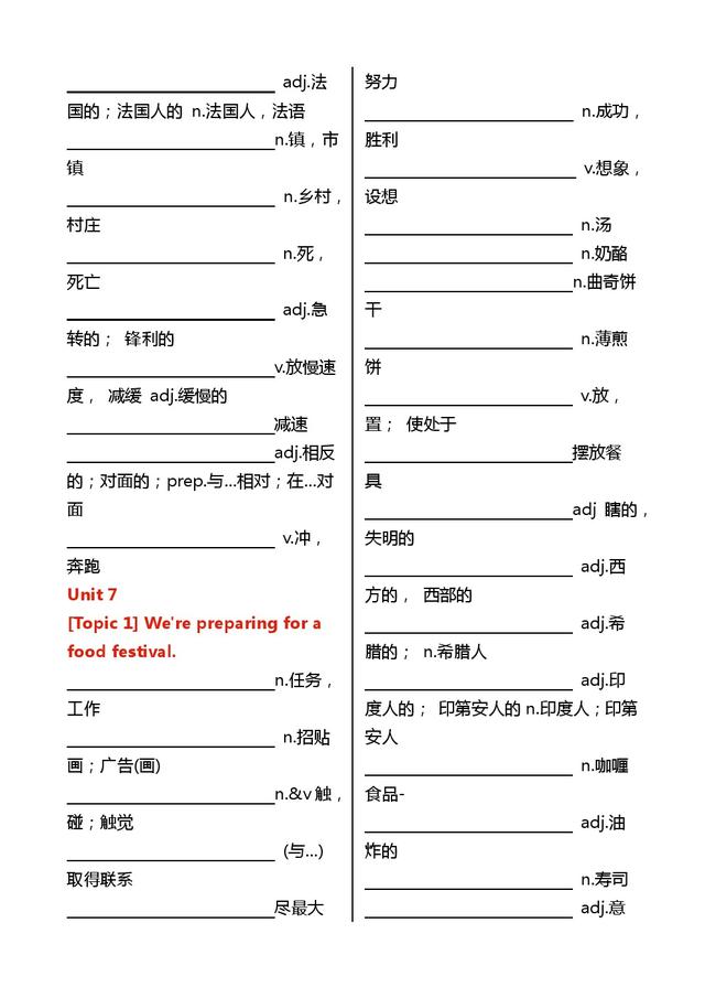 仁爱版八年级下册英语单词表：汉译英、英译汉双练训练本