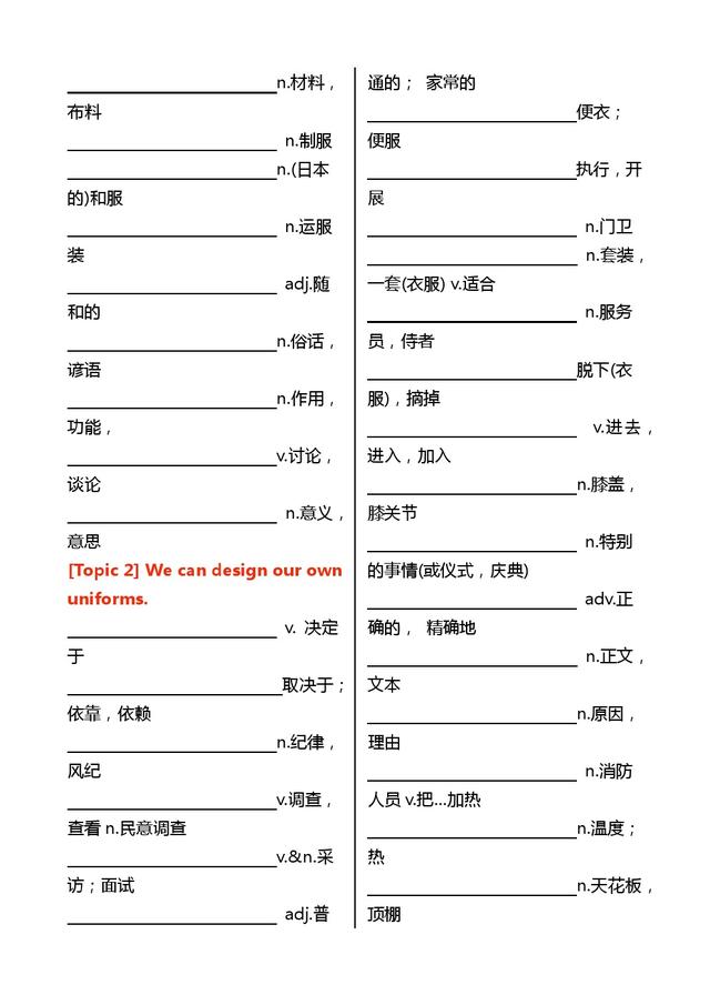 仁爱版八年级下册英语单词表：汉译英、英译汉双练训练本