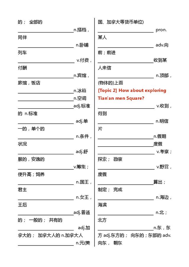 仁爱版八年级下册英语单词表：汉译英、英译汉双练训练本