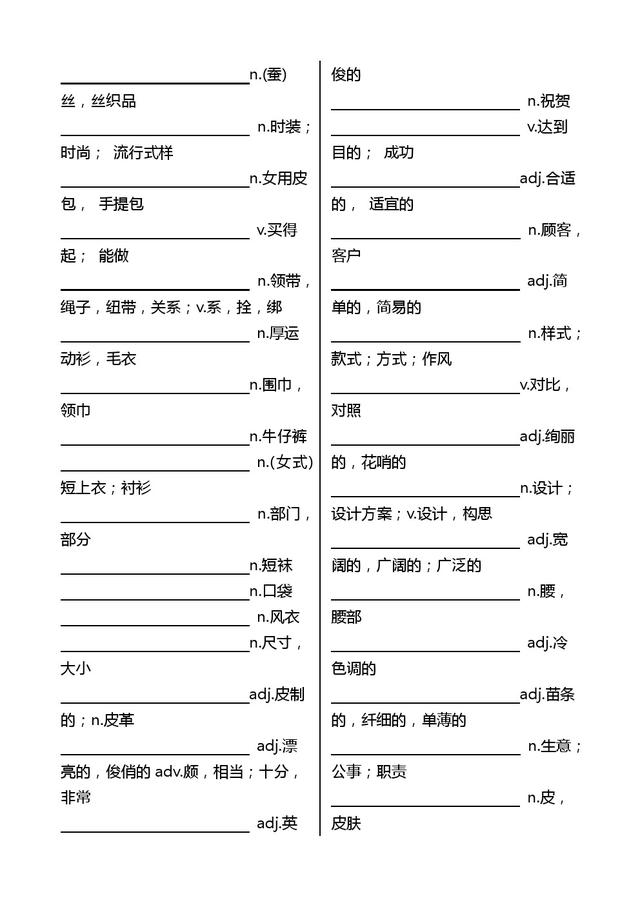 仁爱版八年级下册英语单词表：汉译英、英译汉双练训练本