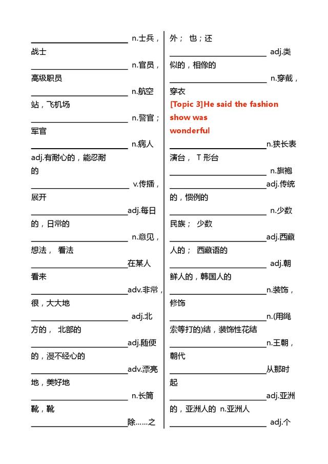 仁爱版八年级下册英语单词表：汉译英、英译汉双练训练本