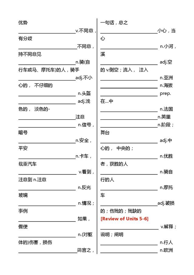 仁爱版八年级下册英语单词表：汉译英、英译汉双练训练本