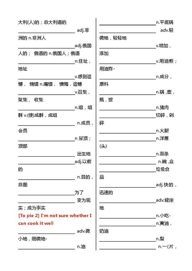 仁爱版八年级下册英语单词表：汉译英、英译汉双练训练本