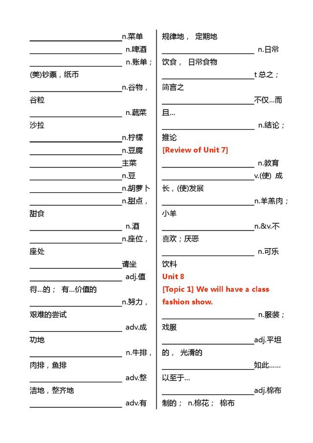 仁爱版八年级下册英语单词表：汉译英、英译汉双练训练本