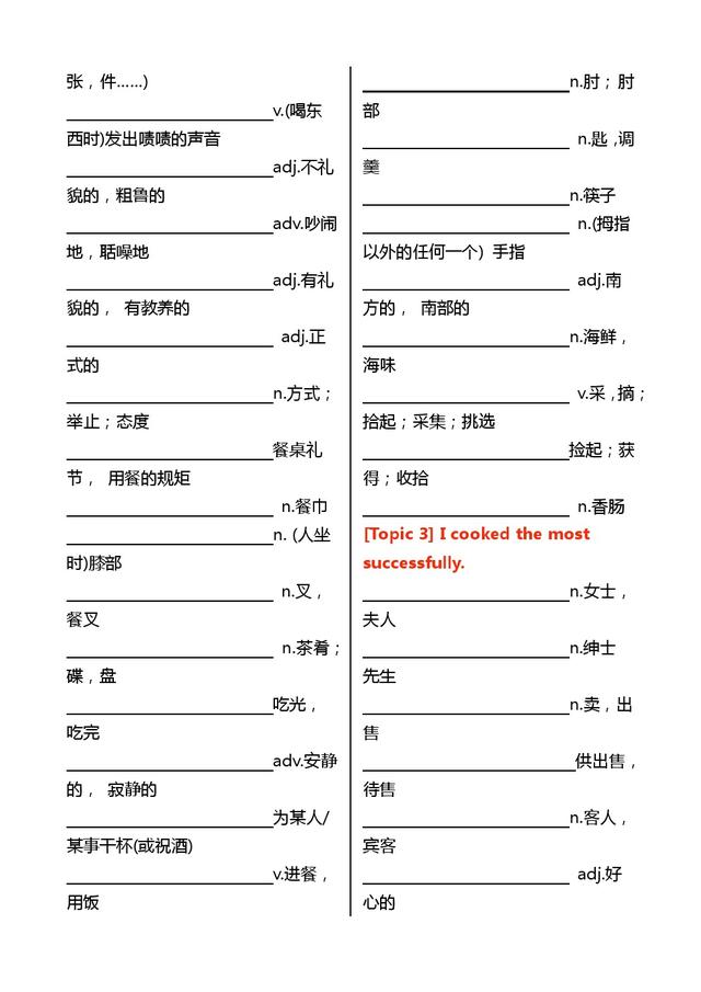 仁爱版八年级下册英语单词表：汉译英、英译汉双练训练本