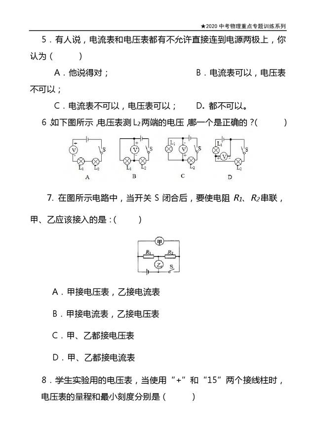 2020中考物理重点专题系列：《电流表和电压表》，专题训练