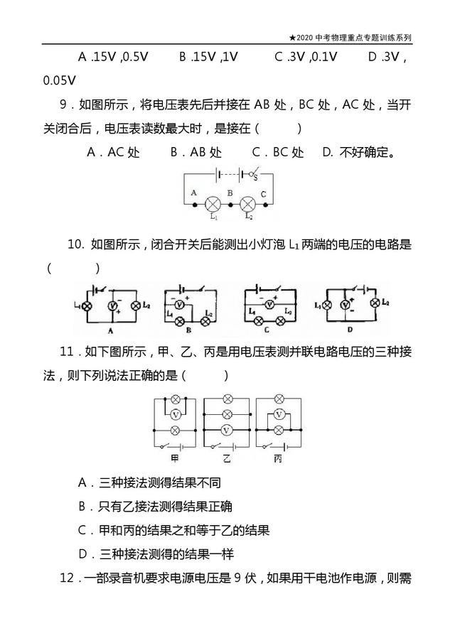 2020中考物理重点专题系列：《电流表和电压表》，专题训练