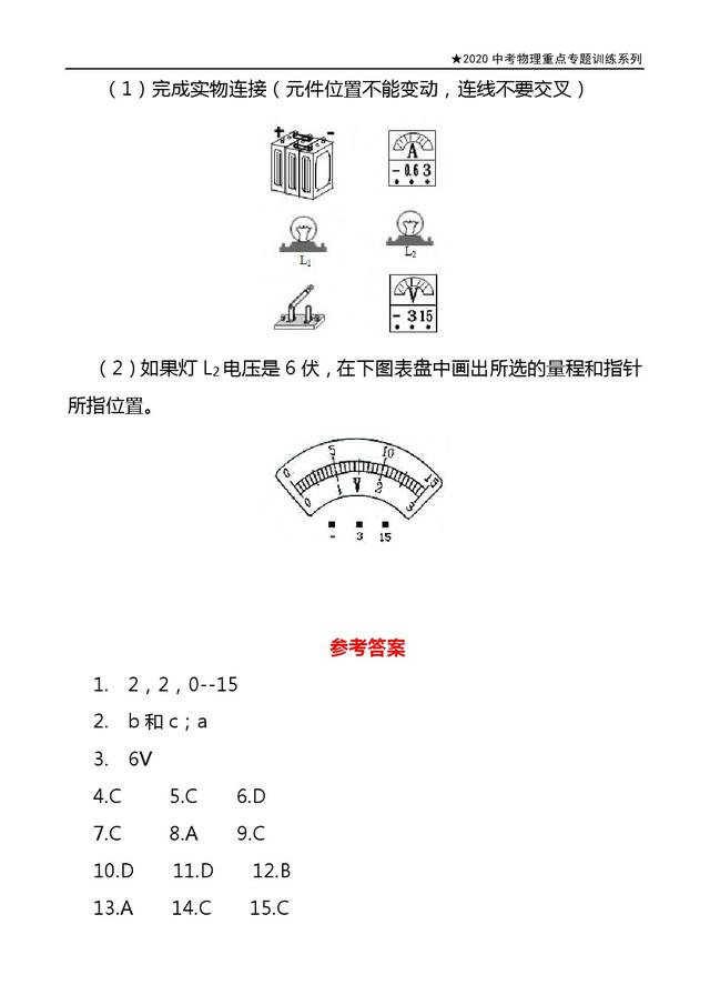 2020中考物理重点专题系列：《电流表和电压表》，专题训练