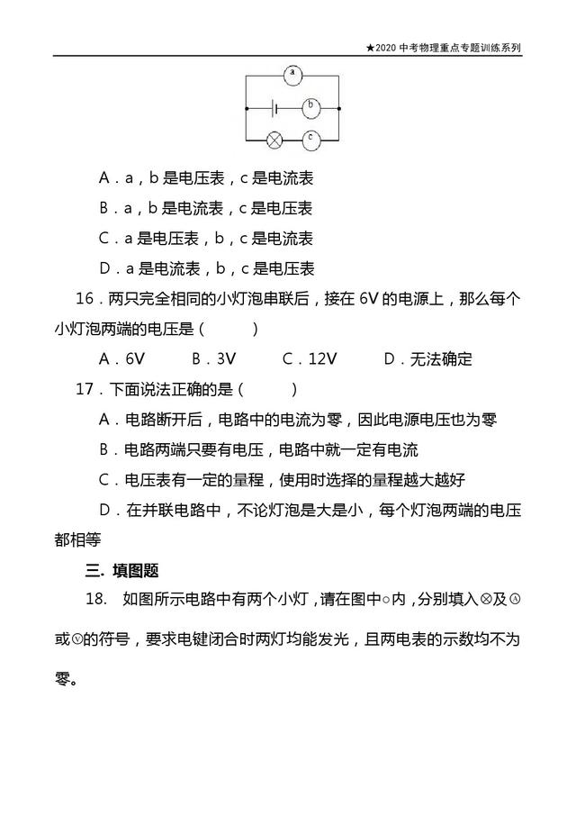 2020中考物理重点专题系列：《电流表和电压表》，专题训练