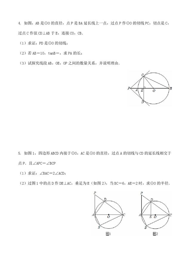 2020中考数学:《圆相关压轴题》专项训练,解析答案