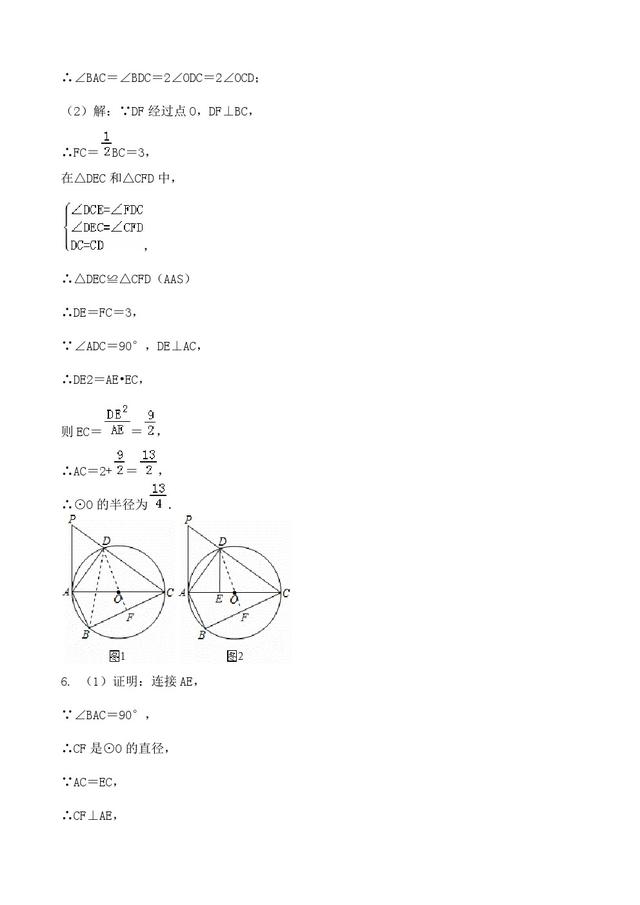 2020中考数学:《圆相关压轴题》专项训练,解析答案