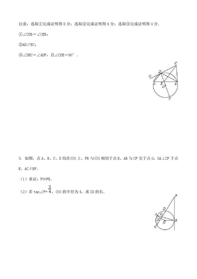 2020中考数学:《圆相关压轴题》专项训练,解析答案