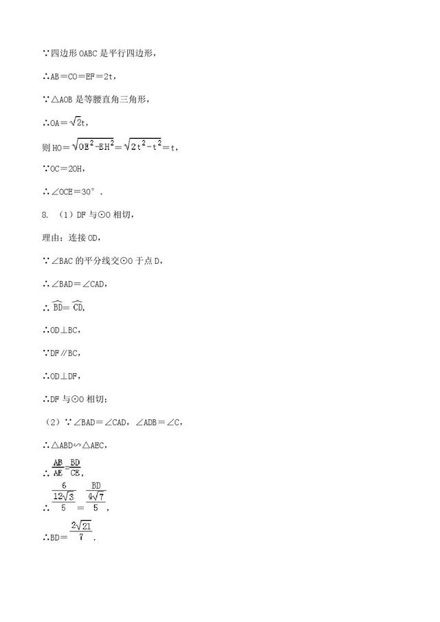 2020中考数学:《圆相关压轴题》专项训练,解析答案