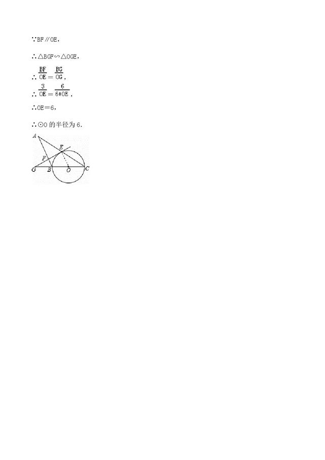 2020中考数学:《圆相关压轴题》专项训练,解析答案