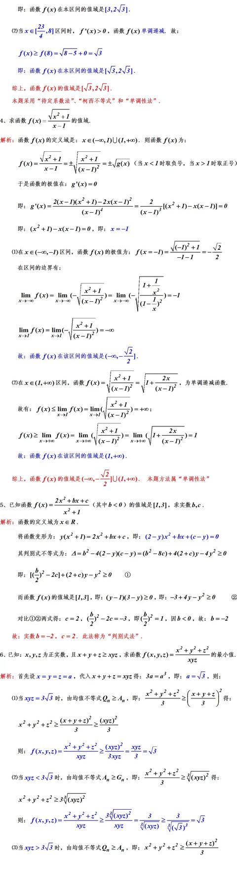 23个求极值与最值的专题