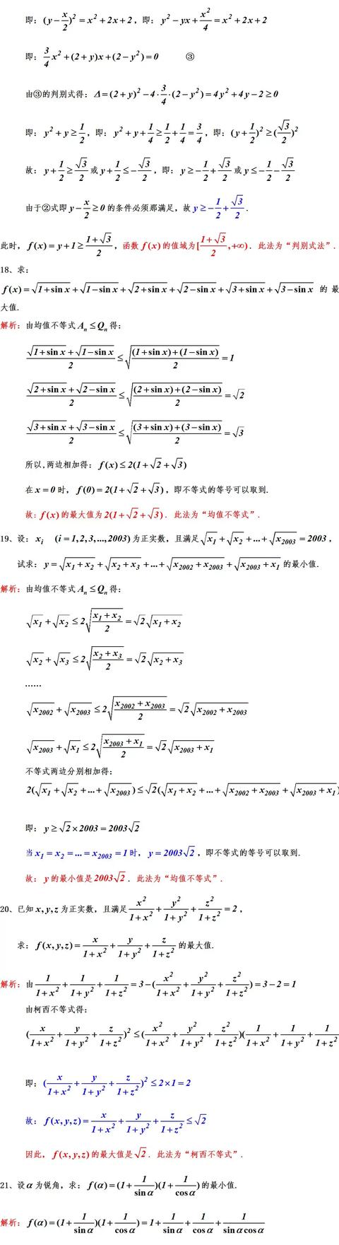 23个求极值与最值的专题