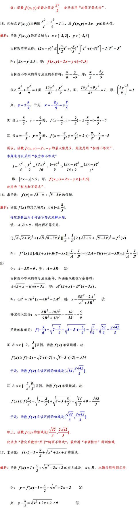 23个求极值与最值的专题