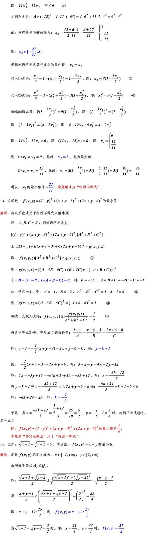 23个求极值与最值的专题