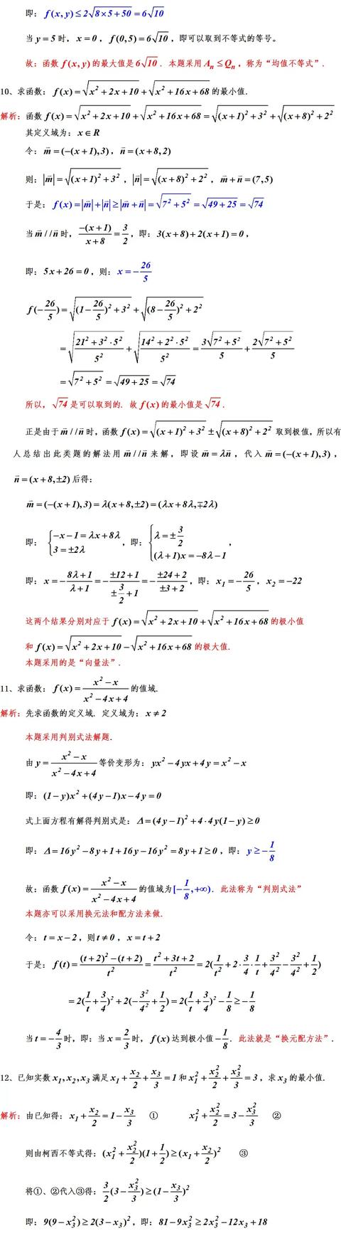 23个求极值与最值的专题