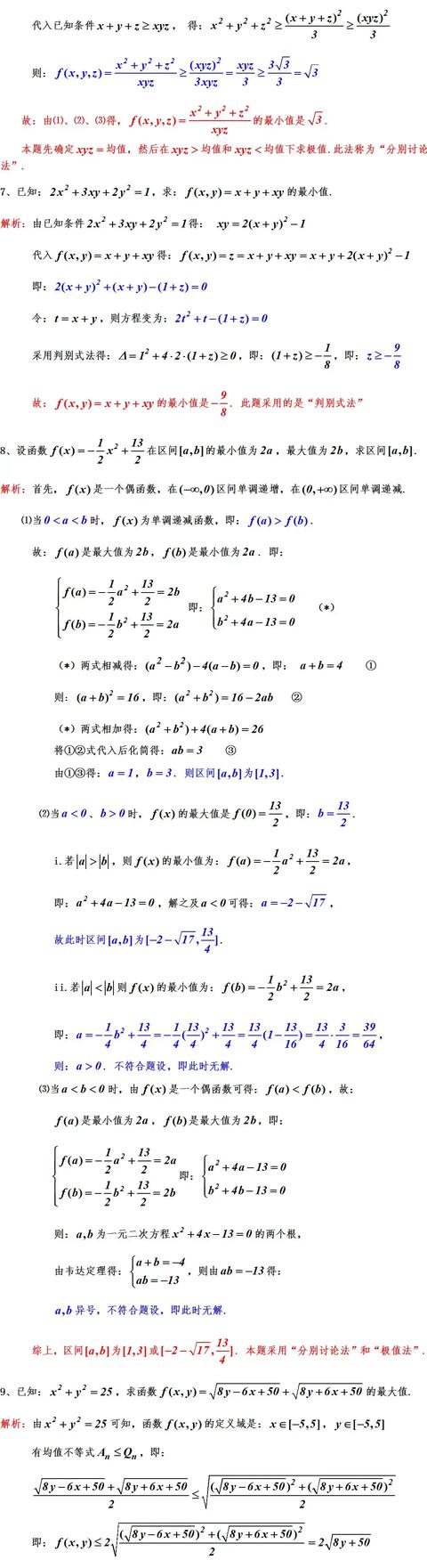 23个求极值与最值的专题