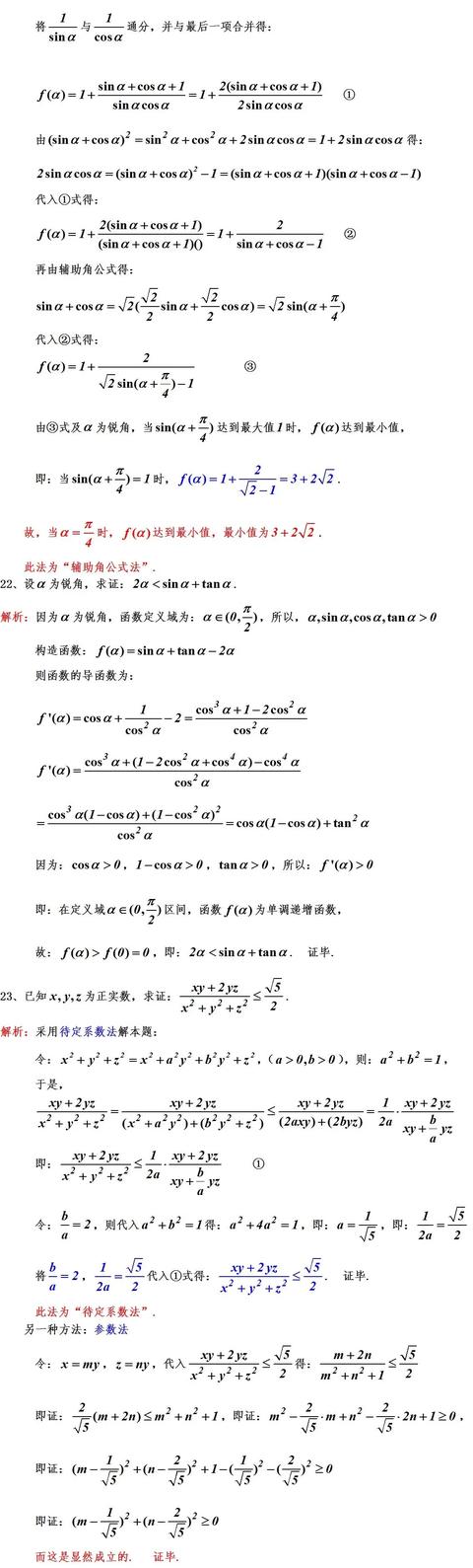 23个求极值与最值的专题