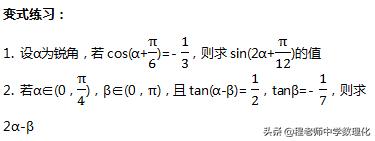 高中数学：三角变换中互变角模型