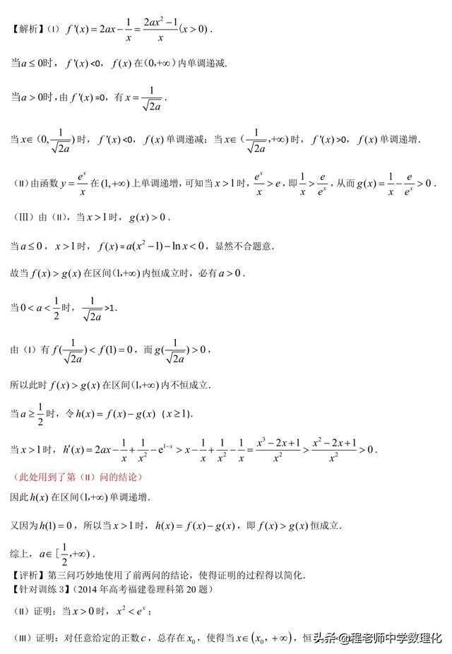 高中数学有关超越函数的解题策略