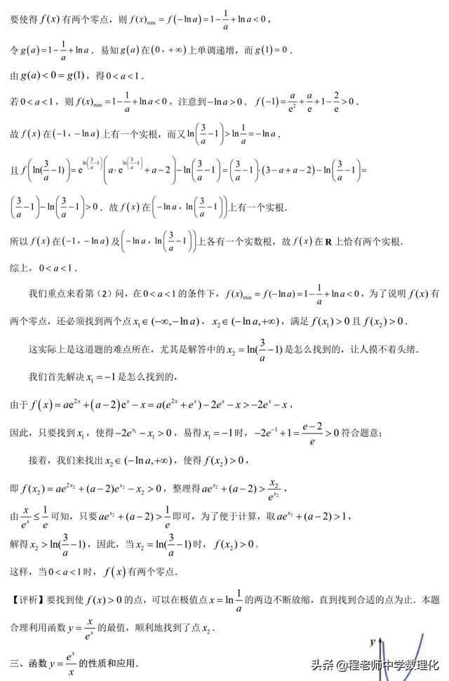 高中数学有关超越函数的解题策略