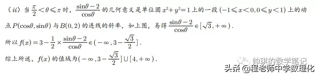 试题探究：一道经典无理函数求值域问题