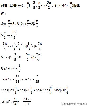 高中数学：三角变换中互变角模型