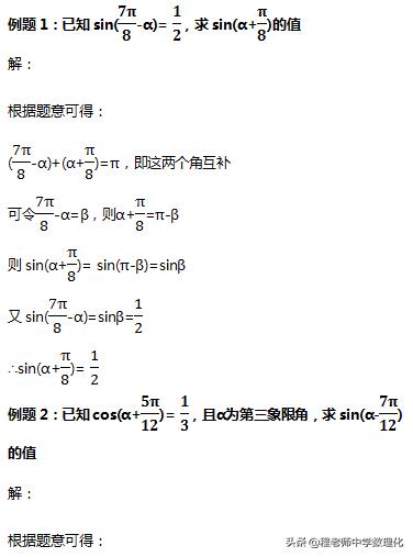 高中数学：三角变换中互变角模型