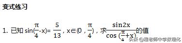 高中数学：三角变换中互变角模型