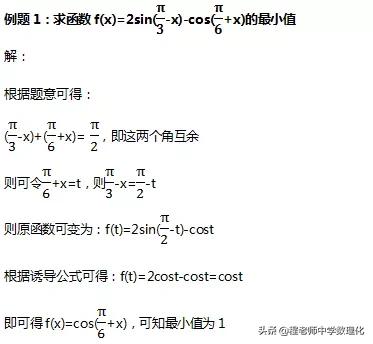 高中数学：三角变换中互变角模型