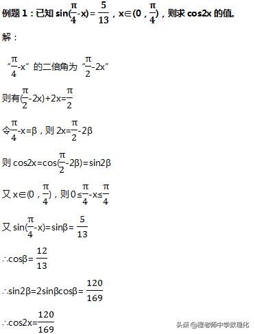 高中数学：三角变换中互变角模型