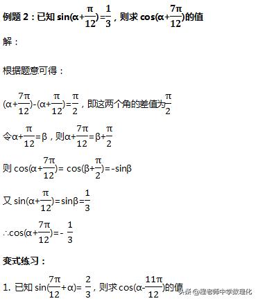 高中数学：三角变换中互变角模型