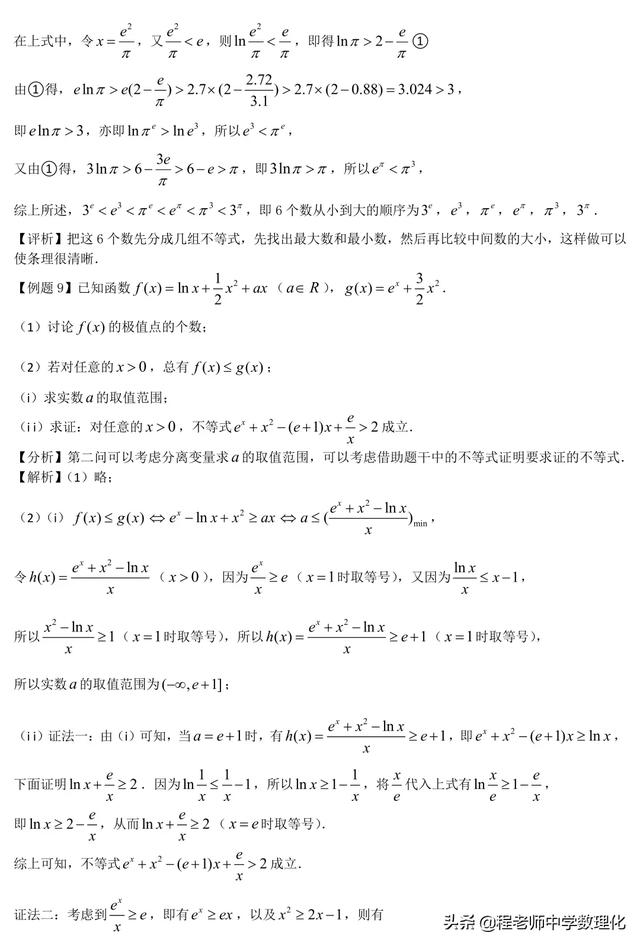 高中数学有关超越函数的解题策略