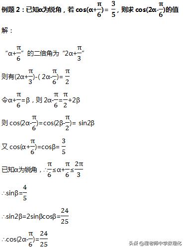 高中数学：三角变换中互变角模型