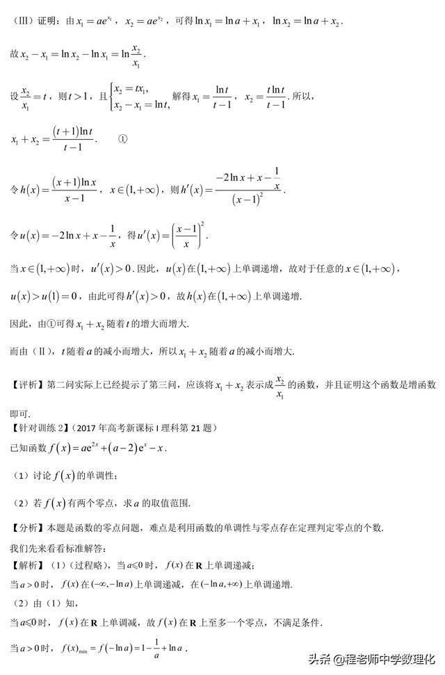 高中数学有关超越函数的解题策略