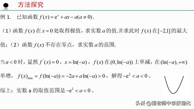 高中数学：零点讨论中的赋值问题